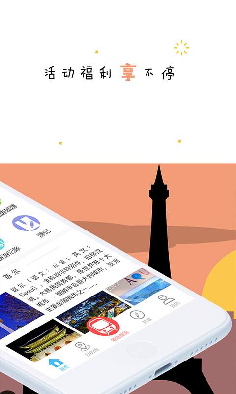 走世界自由行app_走世界自由行app官方版_走世界自由行app中文版下载