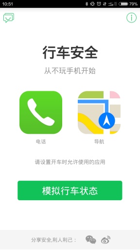 安全行车app_安全行车app最新官方版 V1.0.8.2下载 _安全行车app中文版下载