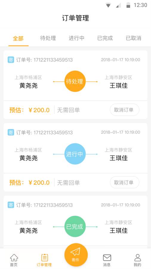 安吉快运app_安吉快运app中文版下载_安吉快运app最新版下载