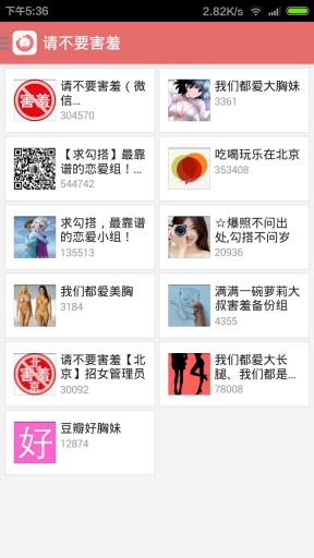 请不要害羞app_请不要害羞app下载_请不要害羞app中文版下载