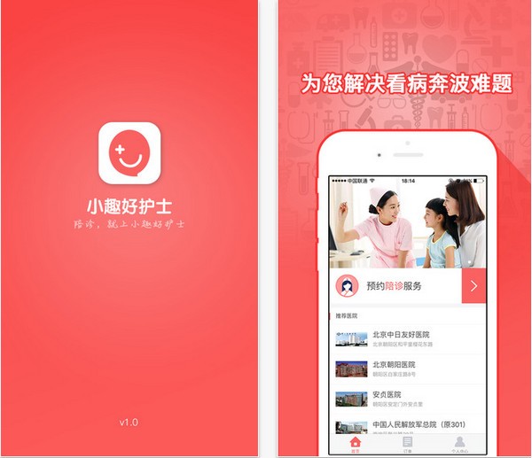 小趣好护士app