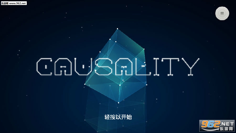 因果Causality全关卡解锁版