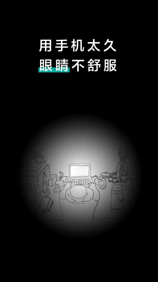 20秒健康护眼下载_20秒健康护眼下载手机游戏下载_20秒健康护眼下载小游戏