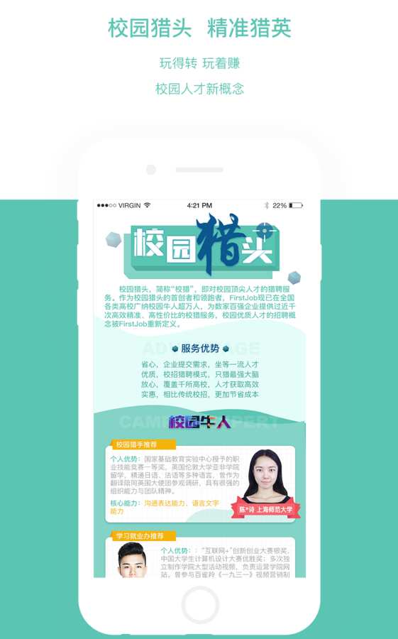 FirstJobapp_FirstJobappios版下载_FirstJobapp安卓版