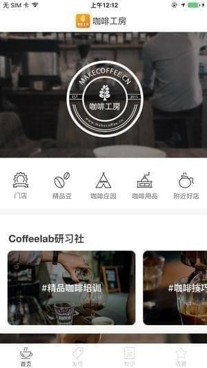 咖啡工房app