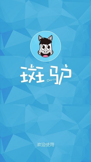 斑驴下载_斑驴下载最新版下载_斑驴下载中文版下载