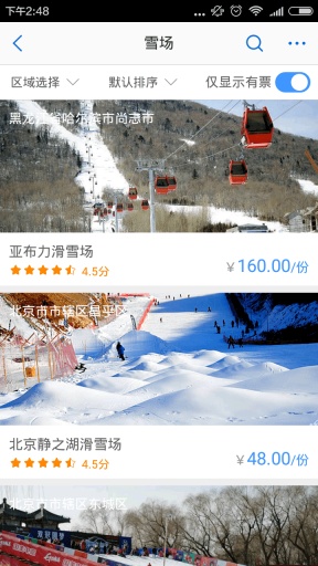 乐视冰雪app_乐视冰雪appios版下载_乐视冰雪app最新版下载
