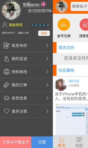 重庆社区app_重庆社区appapp下载_重庆社区app攻略