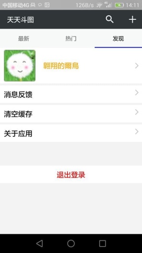 天天斗图app_天天斗图app手机版安卓_天天斗图app最新版下载