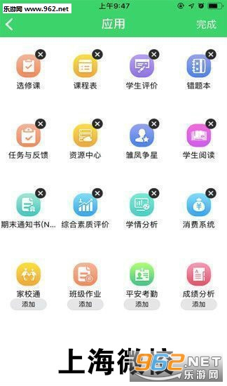 上海微校平台登录app
