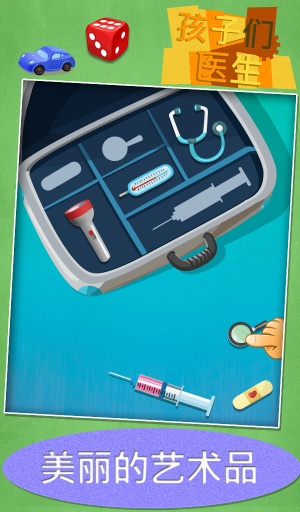 孩子们游戏医生app_孩子们游戏医生app官方版_孩子们游戏医生app破解版下载