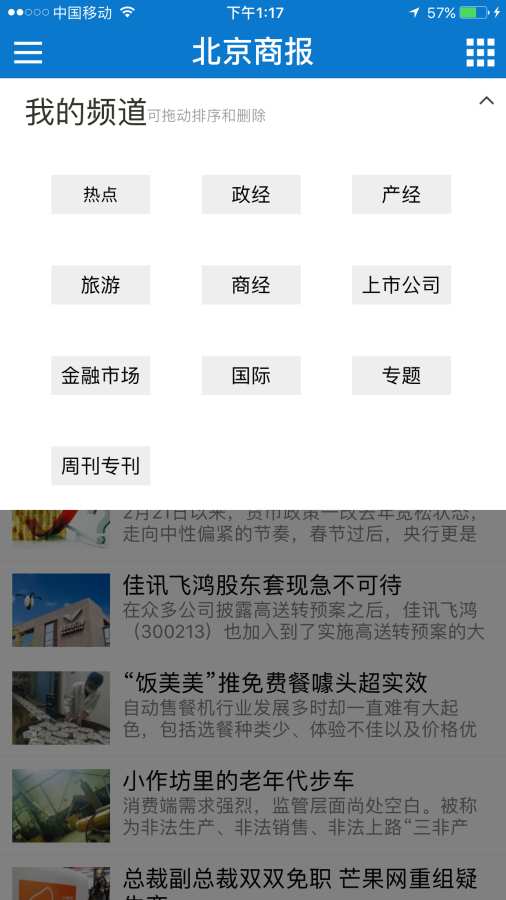 北京商报app_北京商报app破解版下载_北京商报app最新版下载