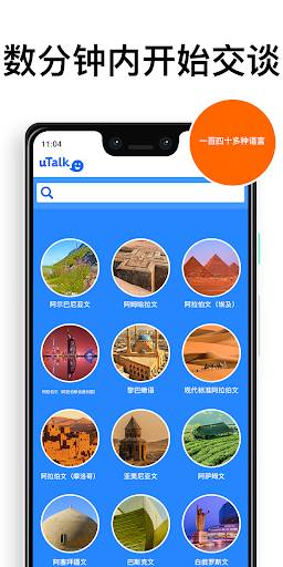 uTalk - 学习任何语言app_uTalk - 学习任何语言app安卓手机版免费下载