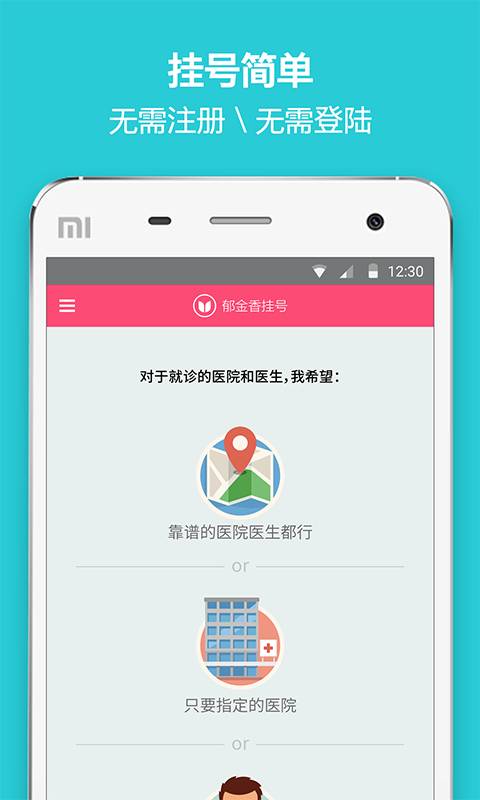 郁金香挂号app