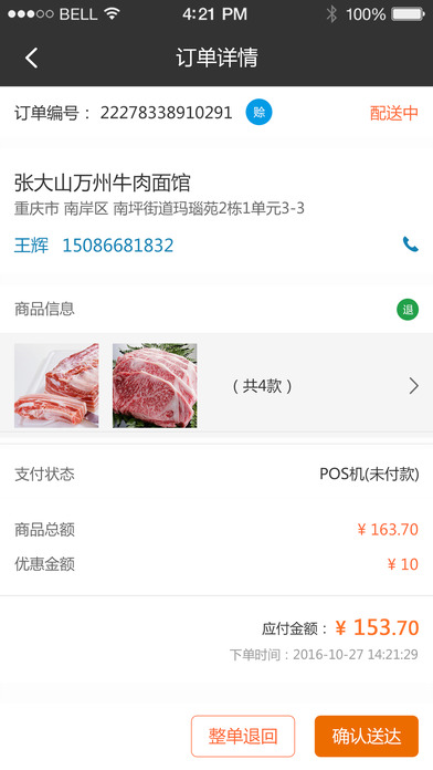 冻品汇分站app