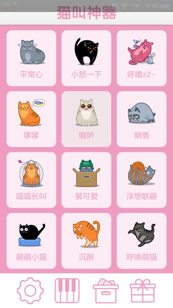 猫叫神器app_猫叫神器app中文版下载_猫叫神器app手机版