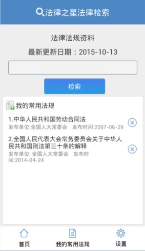 法律之星app_法律之星app最新版下载_法律之星appios版