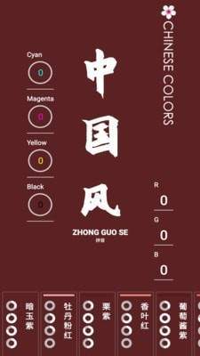 中国颜色app下载-中国颜色官方版下载v1.0.2