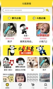 斗图表情app下载_斗图表情app下载中文版下载_斗图表情app下载app下载