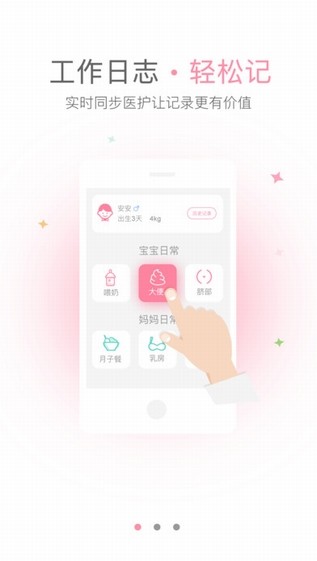 月嫂一点通app