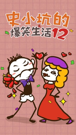 史上最坑爹的游戏12下载_史上最坑爹的游戏12下载小游戏_史上最坑爹的游戏12下载中文版下载