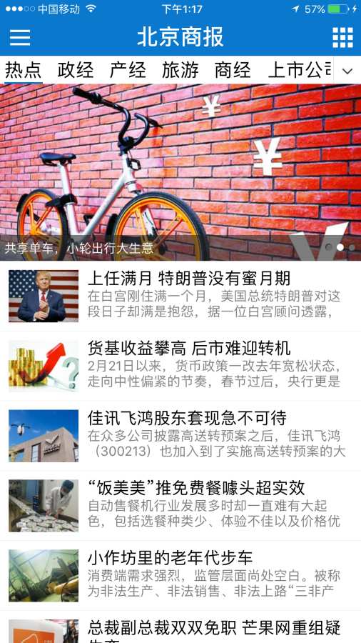 北京商报app_北京商报app破解版下载_北京商报app最新版下载