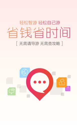 轻松智游app_轻松智游app安卓版下载V1.0_轻松智游app中文版下载