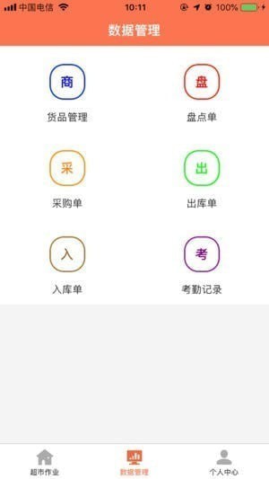 商场促销员app