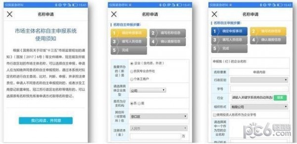 江苏工商网上登记系统下载