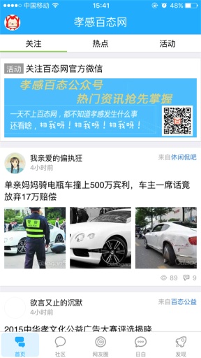 孝感百态网app_孝感百态网appapp下载_孝感百态网app下载