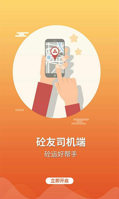 砼友司机端app_砼友司机端app手机版_砼友司机端appapp下载