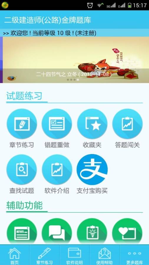 二级建造师公路app_二级建造师公路appios版下载_二级建造师公路app最新版下载