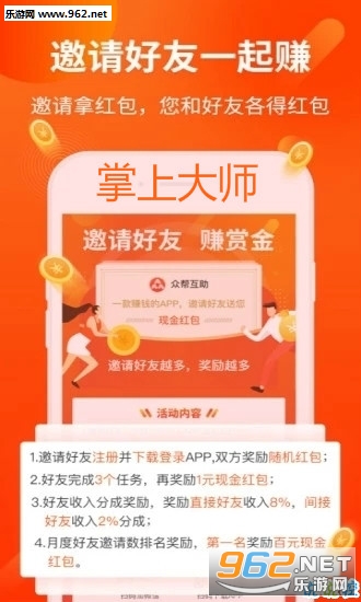 掌上大师app挣钱