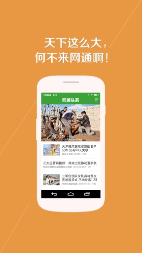 网通头条app_网通头条app下载_网通头条app官方正版