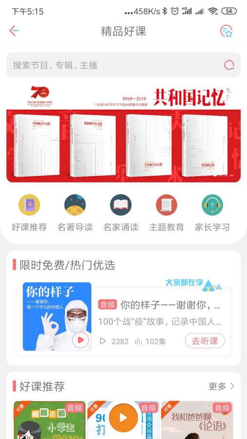 快点听app_快点听安卓版app_快点听 3.0.5手机版免费app