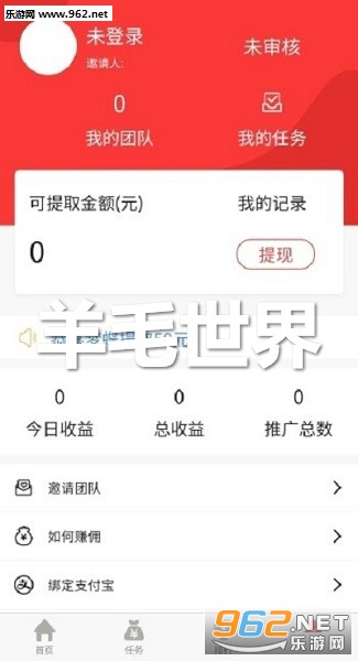 羊毛世界app