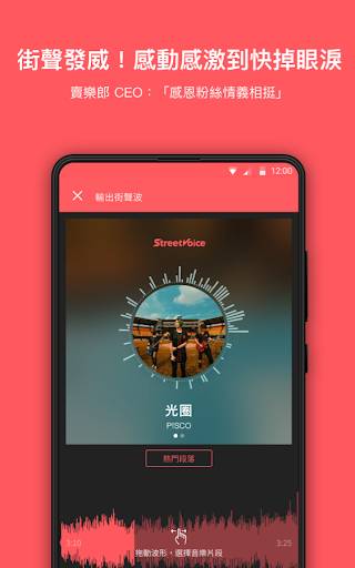StreetVoice 街聲 - 獨立音樂免費聽app_StreetVoice 街聲 - 獨立音樂免費聽app中文版下载