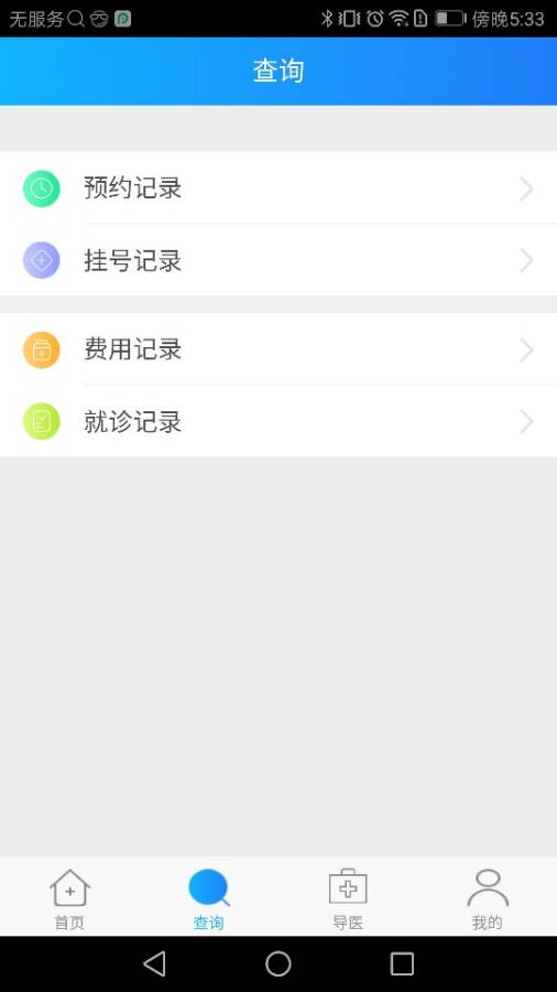 北方一附院app_北方一附院app官网下载手机版_北方一附院app官方版