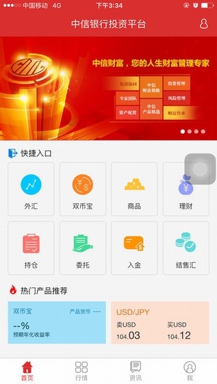 中信投资app