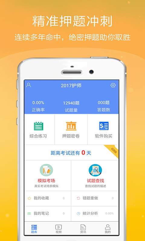 护师考试金考点app_护师考试金考点app手机版_护师考试金考点app安卓版