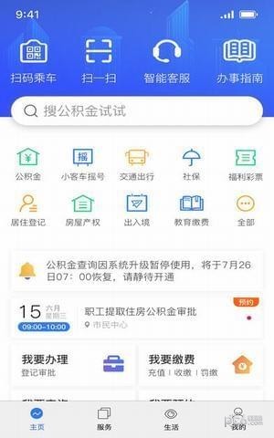 杭州办事服务app