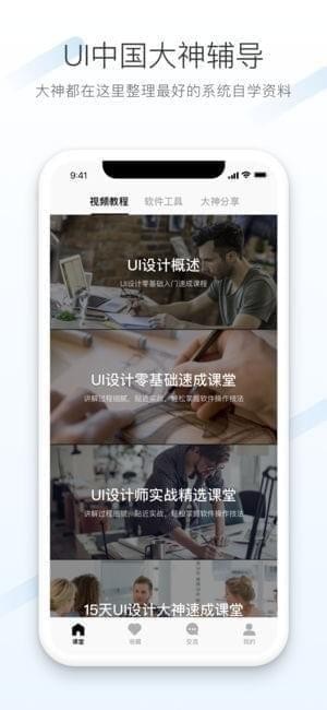 UI设计课堂app