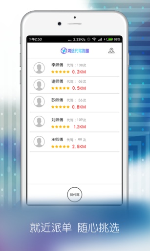 鸿途代驾跑腿app_鸿途代驾跑腿app最新版下载_鸿途代驾跑腿app安卓版下载V1.0