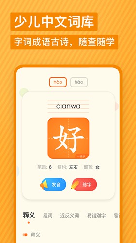 有道少儿词典app下载_有道少儿词典app下载中文版下载_有道少儿词典app下载ios版下载