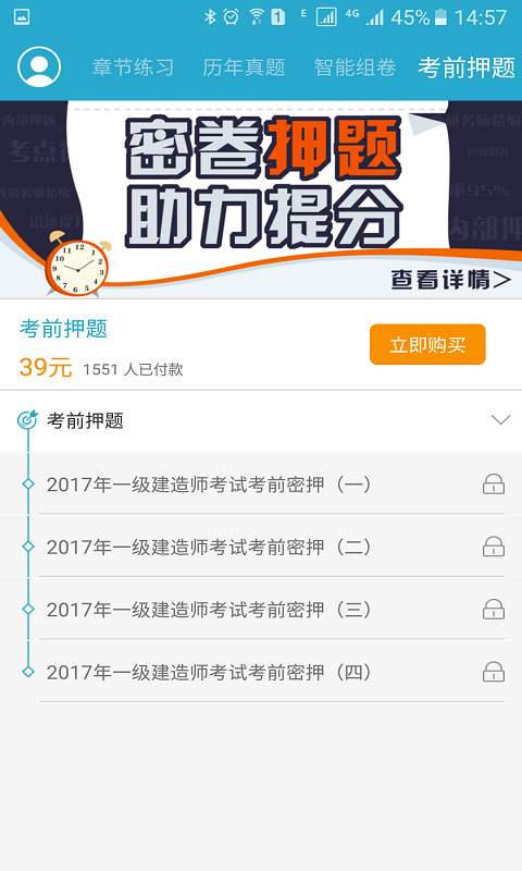 一级建造师随身学app_一级建造师随身学app手机版_一级建造师随身学appios版