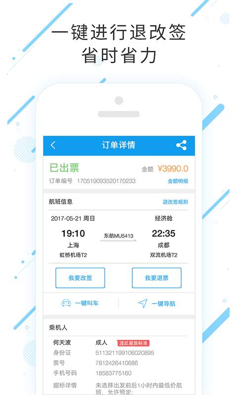 一航差旅app_一航差旅app中文版下载_一航差旅app手机游戏下载