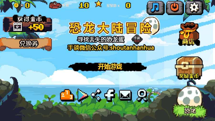 恐龙大陆冒险app_恐龙大陆冒险app手机版_恐龙大陆冒险app中文版下载