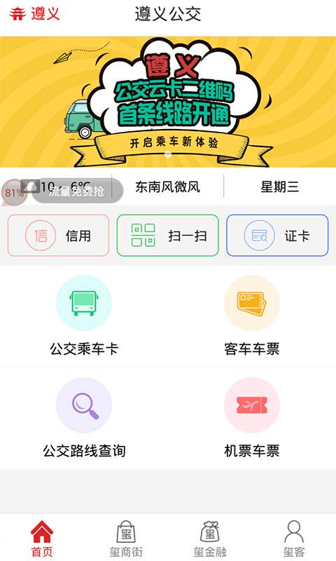 遵义公交app_遵义公交app安卓版_遵义公交app安卓版