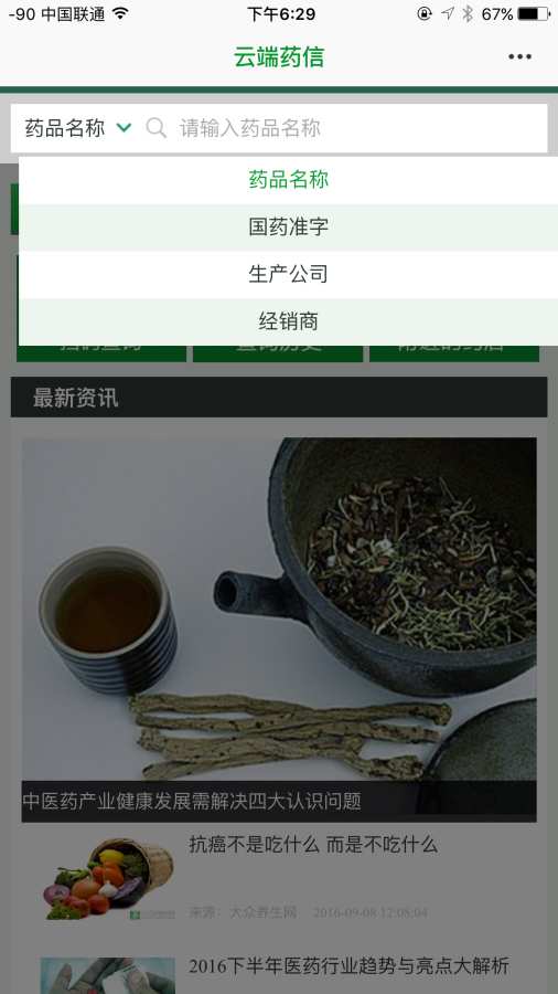 云端药信app_云端药信app下载_云端药信app手机版安卓