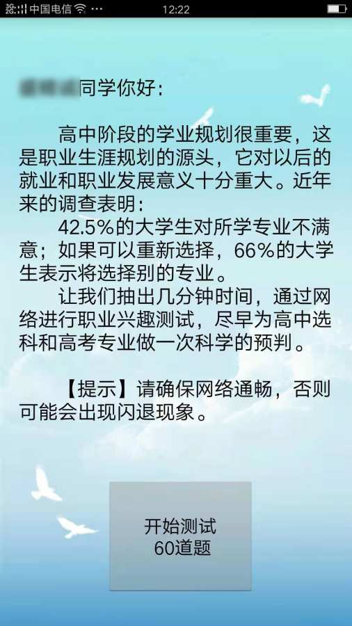 高中生兴趣与高考专业分析6.3下载